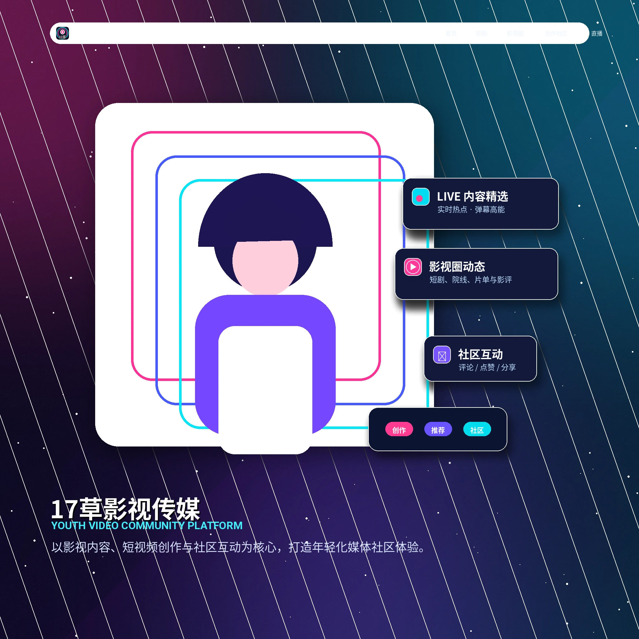 17c创作者生活影像与兴趣内容